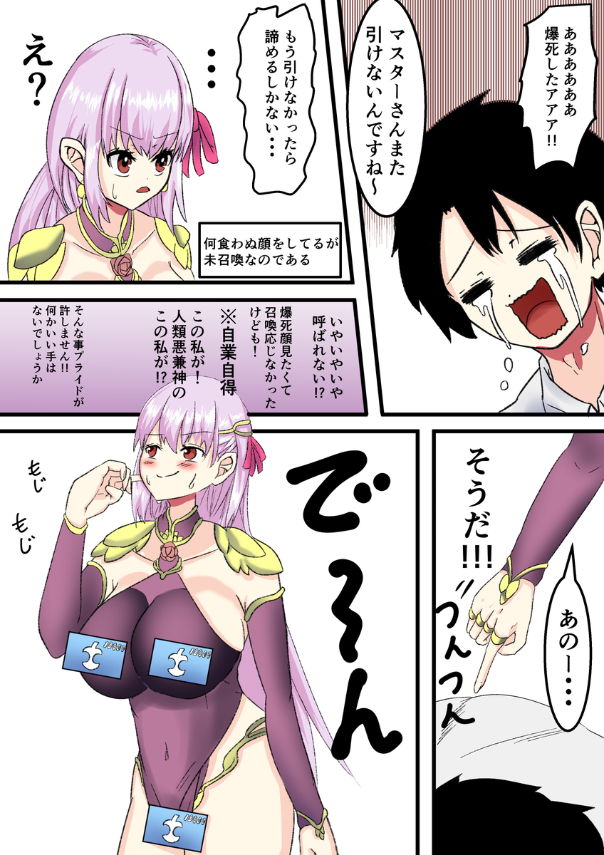 ガチャ爆死したぐだと翻弄したいちょろカーマちゃん
#FGO 