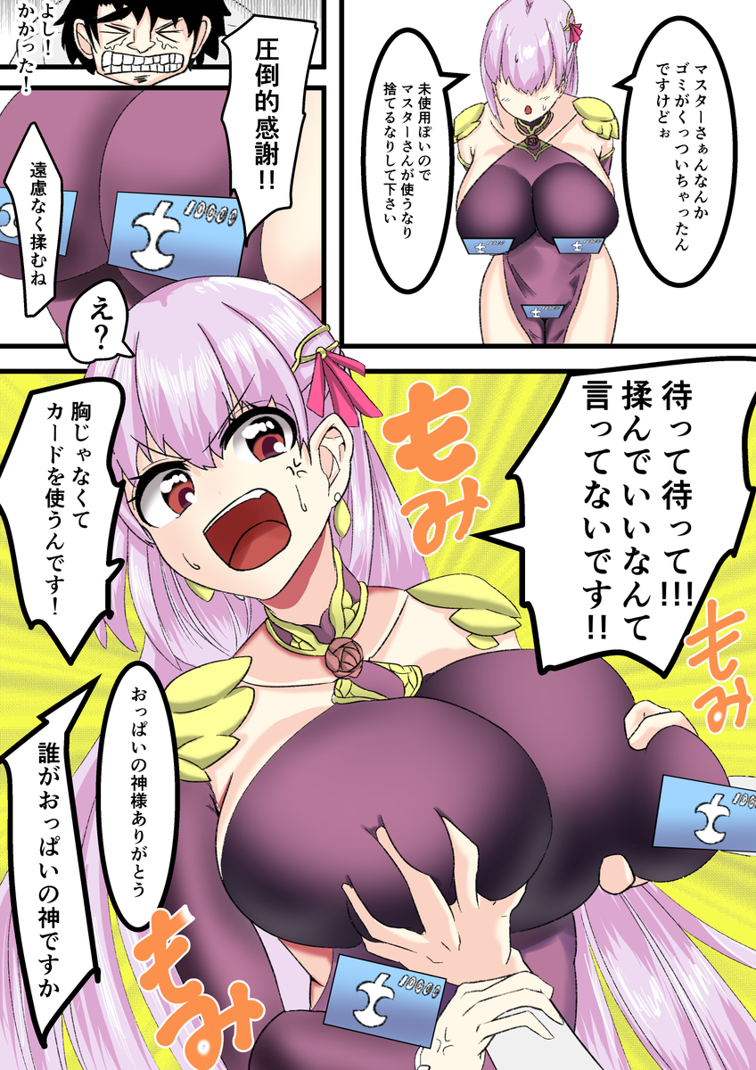 ガチャ爆死したぐだと翻弄したいちょろカーマちゃん
#FGO 