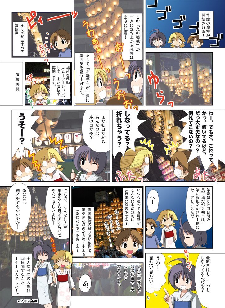 例年ですと今日から秋田市の竿燈まつりでしたので、その雰囲気だけでも伝えたいと思い。 