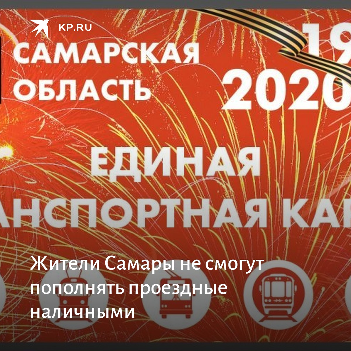 Сайт транспортная карта самара. Сайт транспортная карта самара