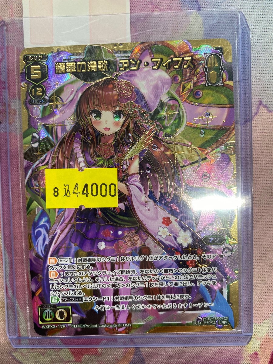 ウィクロス WIXOSS 精華の清歌 アン・フィフス LRP 【公式通販】