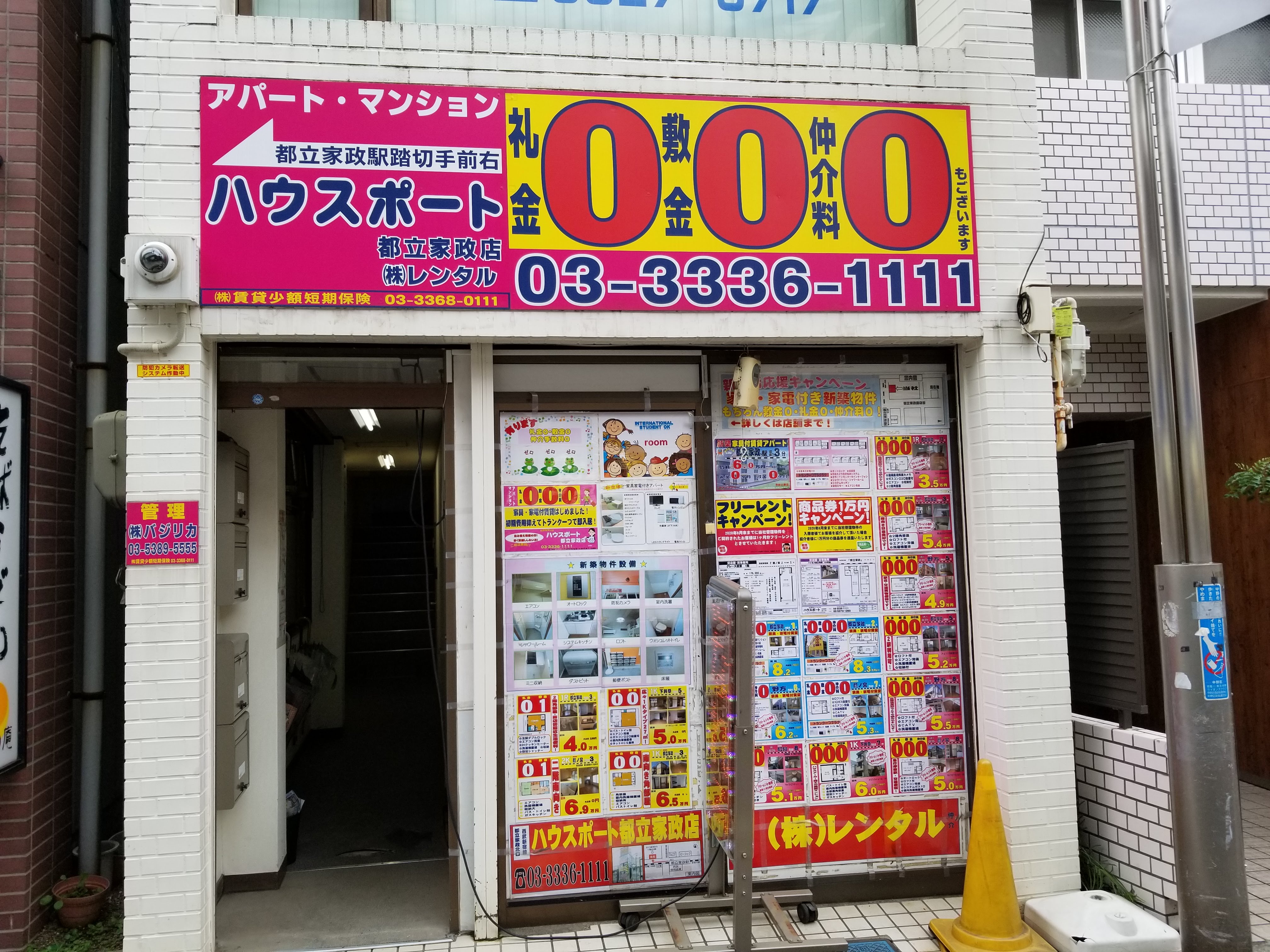 三浦靖雄 登録508号は都立家政の不動産屋さんハウスポートの 家具家電 付き賃貸はじめました の案内 実際のお店は駅前にあります 受信料の案内をする人 のイラストから 受信料 という文字を消して転用 いらすとや いらすとやマッピング