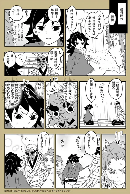 無惨戦後の小ネタまんがシリーズ   義勇さんと将棋のお話です 