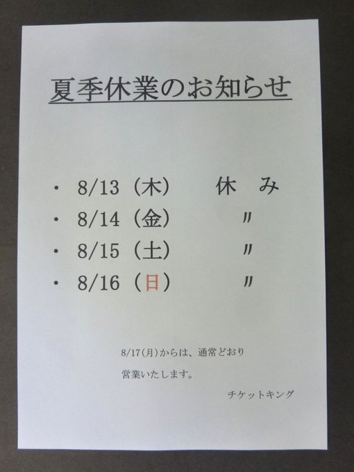チケットキング広島横川店 Ticket King Page 4 Twilog チケットキング広島横川店 Ticket King Page 4 Twilog