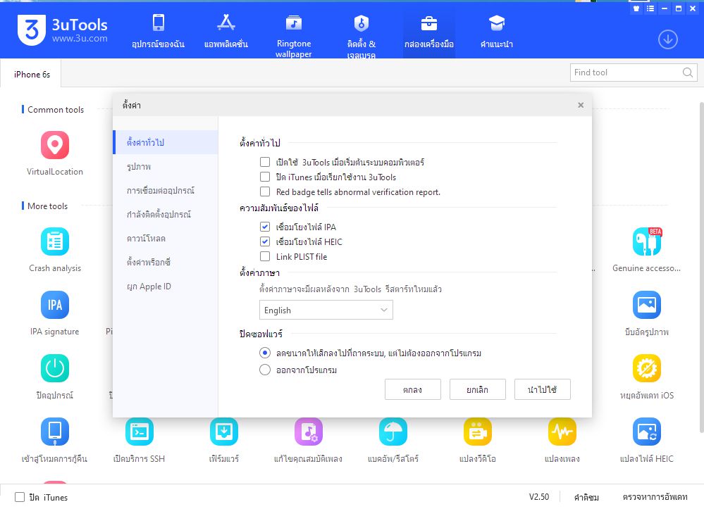 3utools's tweet photo. If you can't change the language on 3uTools, please reboot 3uTools than try to change the language.
If it still doesn't work, please reinstall 3uTools and try again.  😍 Have fun with our 3uTools! 😍 https://t.co/AF62abbhQ8