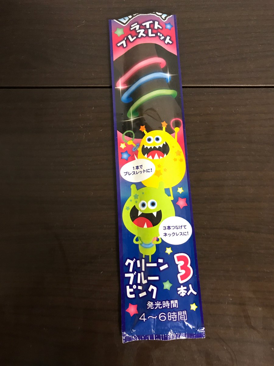 光るブレスレット