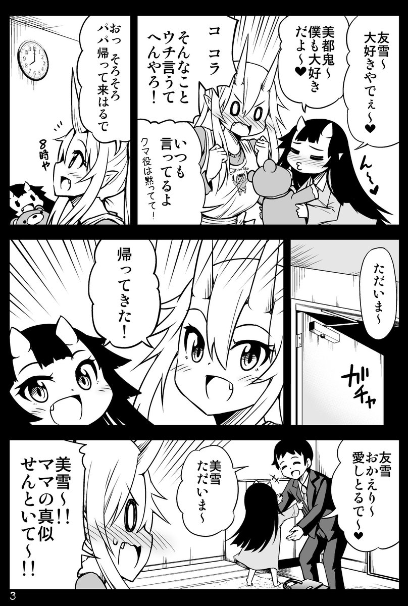 もし美都鬼と友雪に子供ができたら…。 