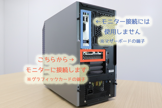 ドスパラ 公式 ご注意 ゲーミングpcなのにゲームが重い そんな時はモニター接続をご確認ください グラフィックカード 赤枠 からモニターに接続しないと 性能を発揮できません T Co Cfl3cwovvs ドスパラ ガレリア T Co