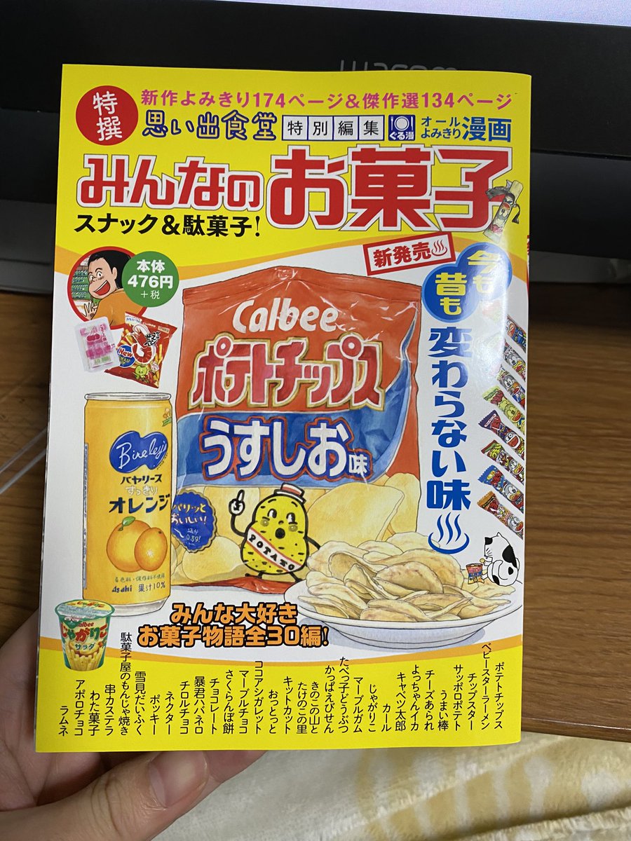 【お知らせ】
本日発売のコンビニ本思い出食堂さんみんなのお菓子特集に参加させていただいております!
今までとはまた違ったジャンルの挑戦で楽しかったです!御一読頂けますと幸いです! 