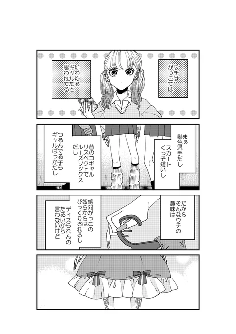 【創作】着物ちゃんとロリータちゃん1/3【2】
続きました。ロリータちゃん視点。 