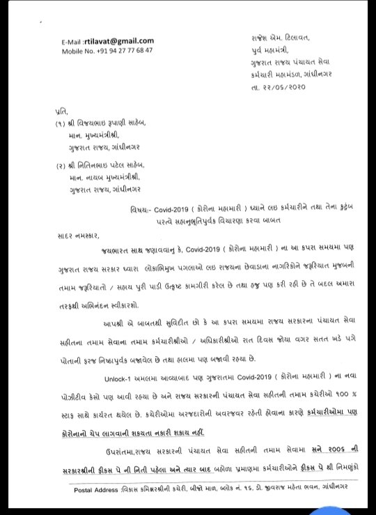 RajeshTilavat89's tweet photo. @Nitinbhai_Patel
#વેદનાને_વાચા
NPS કર્મચારીના દુ:ખદ અવસાન ના કિસ્સામાં જુની કુટુંબ પેન્સન યોજના+ફરજ પરના કોઈ કર્મચારીનુ દુ:ખદ અવસાન થાય તો નાણાકીય સહાયના બદલે કુટુંબના એક વ્યક્તિને આશ્રિત તરીકે નિમણૂક આપવાની નિતી ફરી પાછી લાગુ કરવા વિનંતી.આવા દુ:ખદ બનાવો જુજ હોય છે https://t.co/a692cPft4i