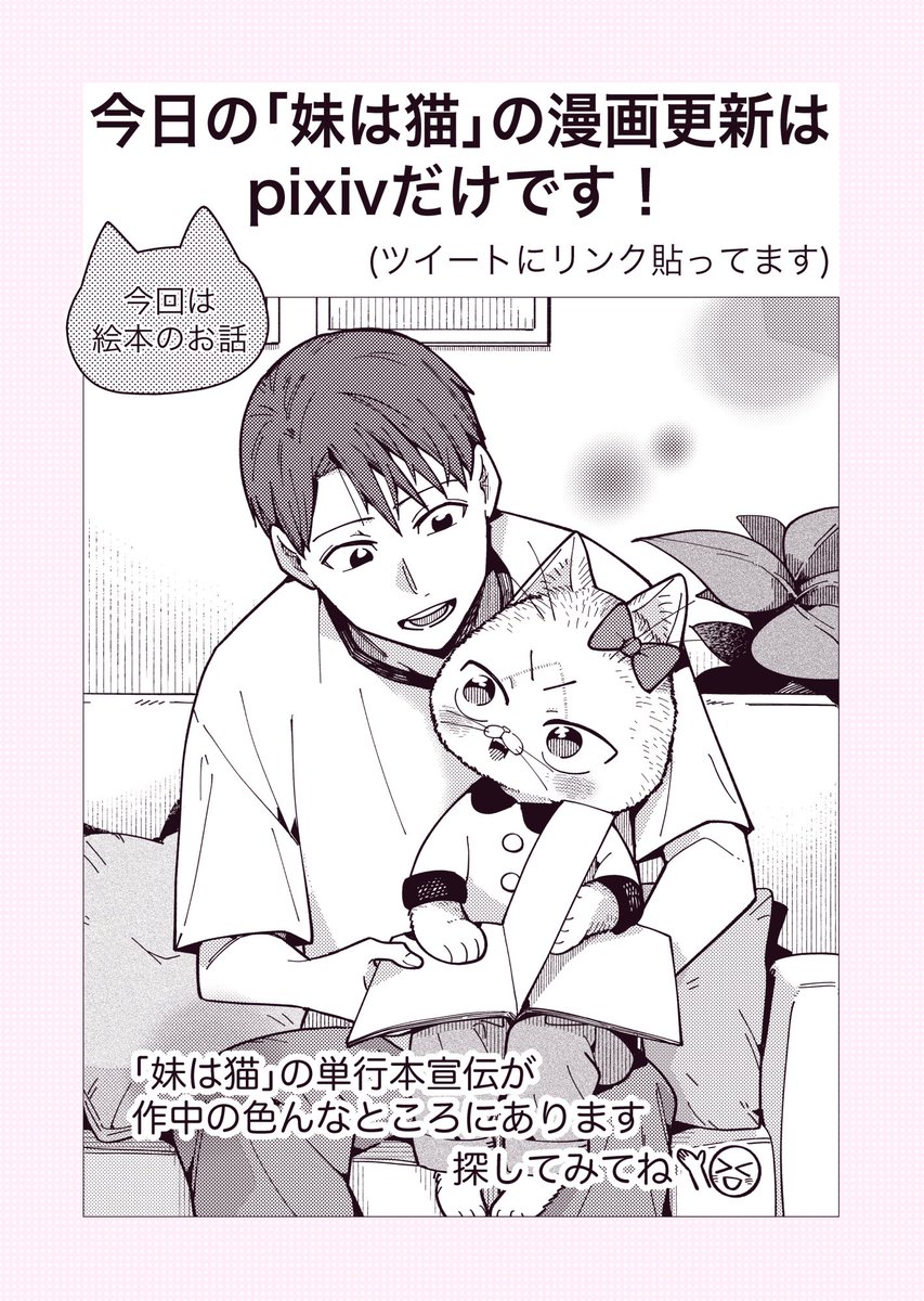 「妹は猫」今回はpixivコミックさんだけの更新です!
https://t.co/CweuAg8tWG #pixivコミック 