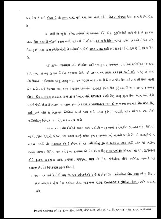 RajeshTilavat89's tweet photo. @Nitinbhai_Patel
#વેદનાને_વાચા
NPS કર્મચારીના દુ:ખદ અવસાન ના કિસ્સામાં જુની કુટુંબ પેન્સન યોજના+ફરજ પરના કોઈ કર્મચારીનુ દુ:ખદ અવસાન થાય તો નાણાકીય સહાયના બદલે કુટુંબના એક વ્યક્તિને આશ્રિત તરીકે નિમણૂક આપવાની નિતી ફરી પાછી લાગુ કરવા વિનંતી.આવા દુ:ખદ બનાવો જુજ હોય છે https://t.co/a692cPft4i