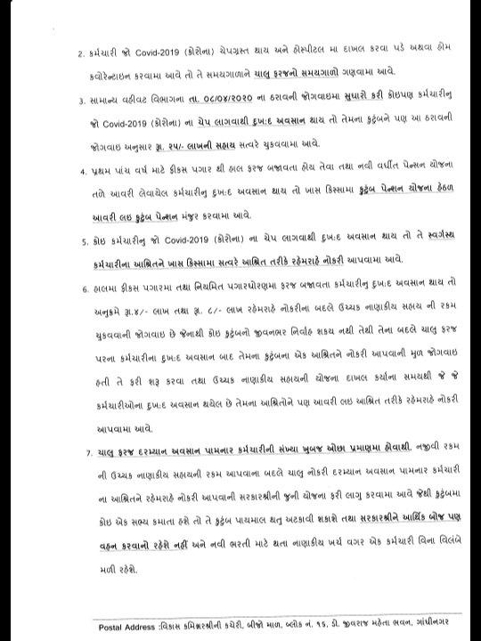 RajeshTilavat89's tweet photo. @Nitinbhai_Patel
#વેદનાને_વાચા
NPS કર્મચારીના દુ:ખદ અવસાન ના કિસ્સામાં જુની કુટુંબ પેન્સન યોજના+ફરજ પરના કોઈ કર્મચારીનુ દુ:ખદ અવસાન થાય તો નાણાકીય સહાયના બદલે કુટુંબના એક વ્યક્તિને આશ્રિત તરીકે નિમણૂક આપવાની નિતી ફરી પાછી લાગુ કરવા વિનંતી.આવા દુ:ખદ બનાવો જુજ હોય છે https://t.co/a692cPft4i