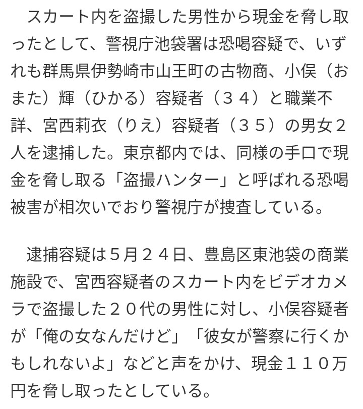 える Pa Twitter 盗撮ハンターの名前が おまた ひかる