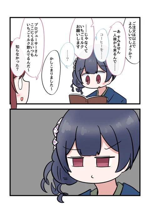ちょっとずつ話を繋げてる甘凛世 