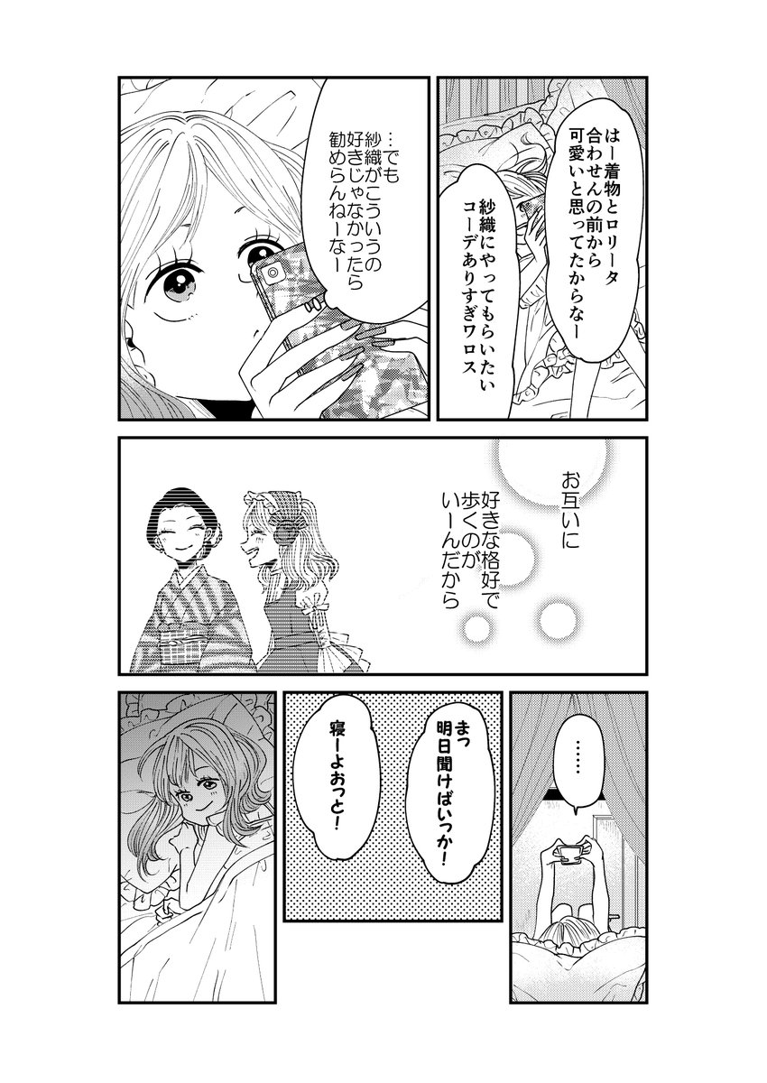 関係性がエモい漫画 着物ちゃんとロリータちゃん のロリータちゃん目線で続編が登場してテンションあがる人々 Togetter 関係性がエモい漫画 着物ちゃんとロリータちゃん のロリータちゃん目線で続編が登場してテンションあがる人々 Togetter