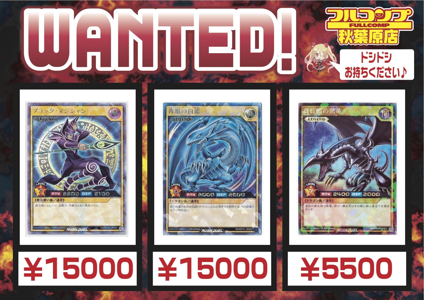 フルコンプ秋葉原店 遊戯王買取 8 3 ラッシュレア 青眼の白龍 ブラックマジシャン 真紅眼の黒竜5500 ブラックマジシャンガール 15axシク3000 15axミレニアム1000 ポテチミレニアム600 インフェルニティバリア0 ブレイク150 T Co