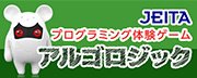 algo_logic's tweet image. 本日、アルゴロジックのリニューアル版を公開しました。リニューアル版は、PCだけでなくタブレット端末やスマホでも使用できます。従来のアルゴロジックもFlash Playerのサービスが終了する12月までは使用可能です。
home.jeita.or.jp/is/algo/