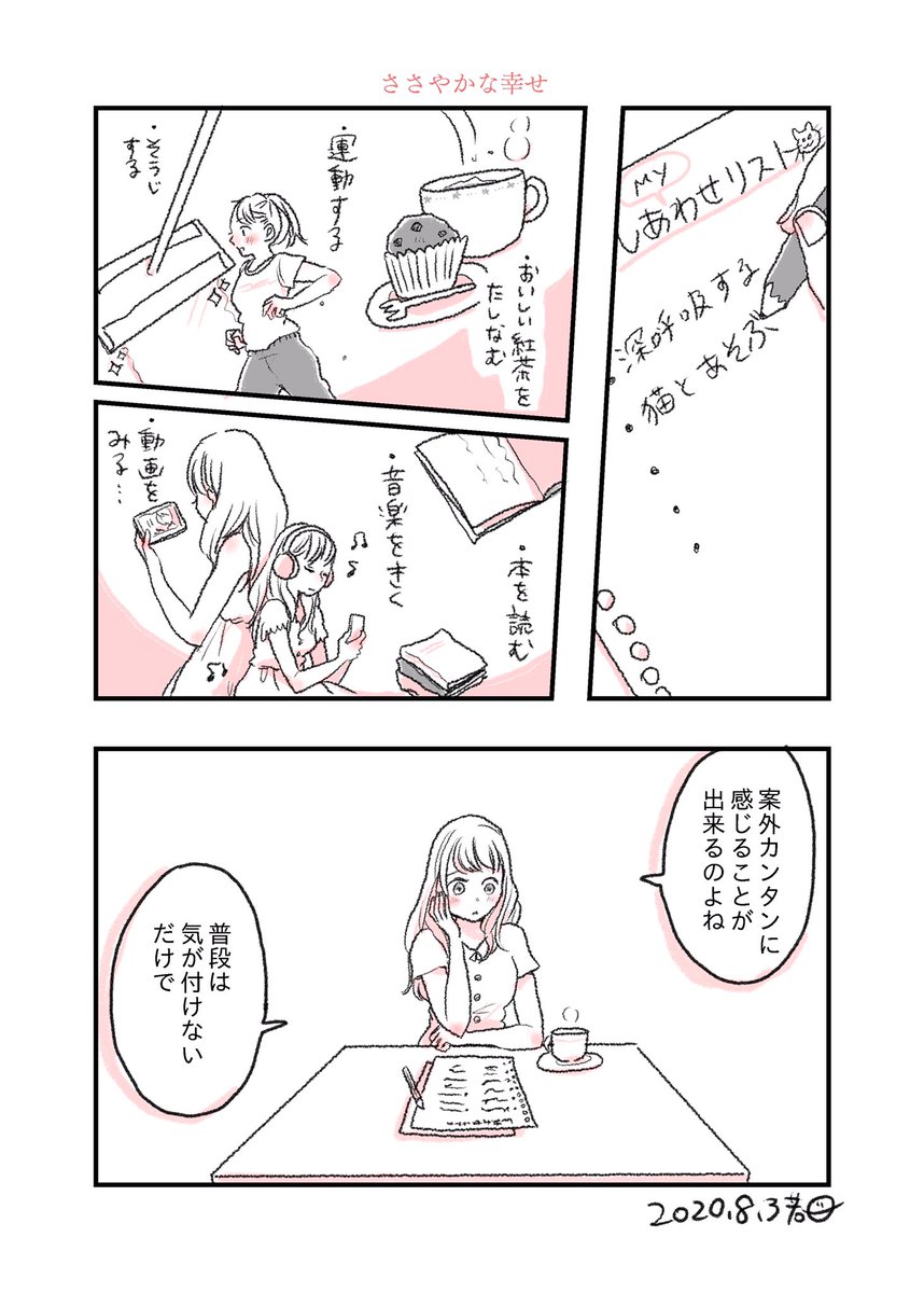 『ささやかな幸せ』 #習作 #1p漫画 #漫画が読めるハッシュタグ 