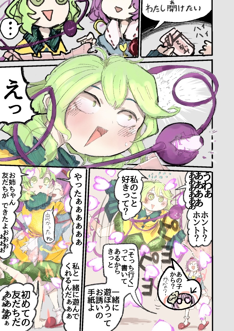 東方 東方漫画 こいしvsこころ 7 古明地こいし 古明地さとり らつにつ Web漫画家の漫画 東方 東方漫画 こいしvsこころ 7 古明地こいし 古明地さとり らつにつ Web漫画家の漫画