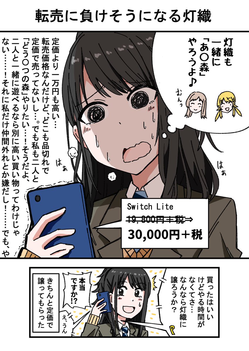 Switch Liteを買う灯織
#シャニマス 