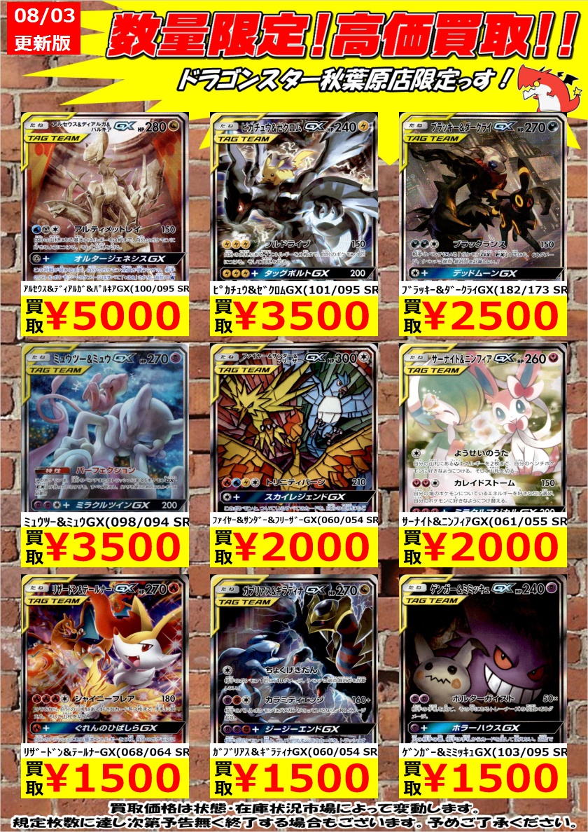 ドラゴンスター秋葉原店 En Twitter ポケモンカード 数量限定高価買取 アルセウス ディアルガ パルキアgx 100 095 Sr 5 000 ピカチュウ ゼクロムgx 101 095 Sr 3 500 ブラッキー ダークライgx 1 173 Sr 2 500 秋葉原 ドラスタ ドラスタ秋葉原 ポケモンカード ポケカ ドラゴンスター秋葉原店 En Twitter ポケモンカード 数量限定高価買取 アルセウス ディアルガ パルキアgx 100 095 Sr 5 000 ピカチュウ ゼクロムgx 101 095 Sr 3 500 ブラッキー ダークライgx 1 173 Sr 2 500 秋葉原 ドラスタ ドラスタ秋葉原 ポケモンカード ポケカ
