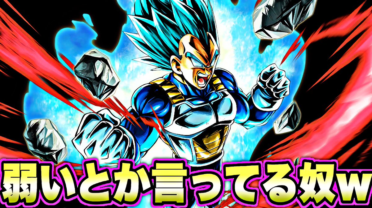 キスケgame Youtube No Twitter 巷では弱いらしい よければrtで拡散お願いします 高評価やコメントも是非 Lf界の弱者らしい 正気か Lfベジータブルーで無双や ドラゴンボールレジェンズ Dragonball Legends T Co V68srntkf3 Youtube Dblegends