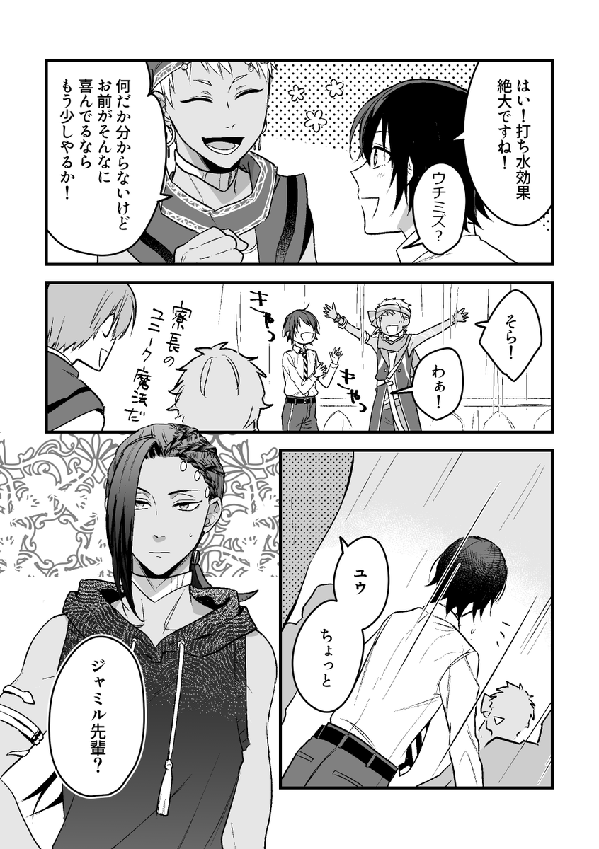 ⚠️ジャミ監(顔あり男装監督生)
スカラビア寮に遊びに行って涼んだ。お約束ネタ。
※付き合ってる時空。ちゅー注意。
#twst_NL 