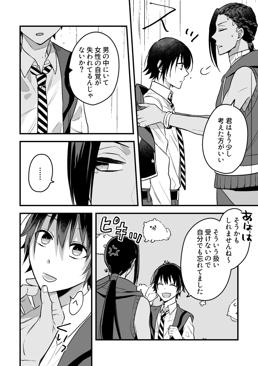 ⚠️ジャミ監(顔あり男装監督生)
スカラビア寮に遊びに行って涼んだ。お約束ネタ。
※付き合ってる時空。ちゅー注意。
#twst_NL 