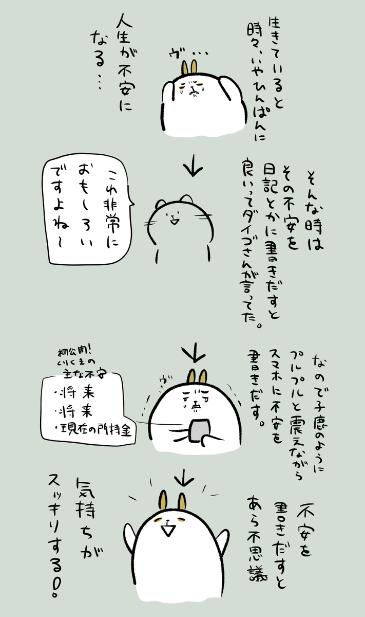 不安になっちゃうときあるよねっていう漫画のような日記。 