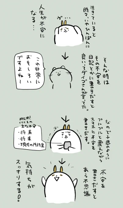 不安になっちゃうときあるよねっていう漫画のような日記。 