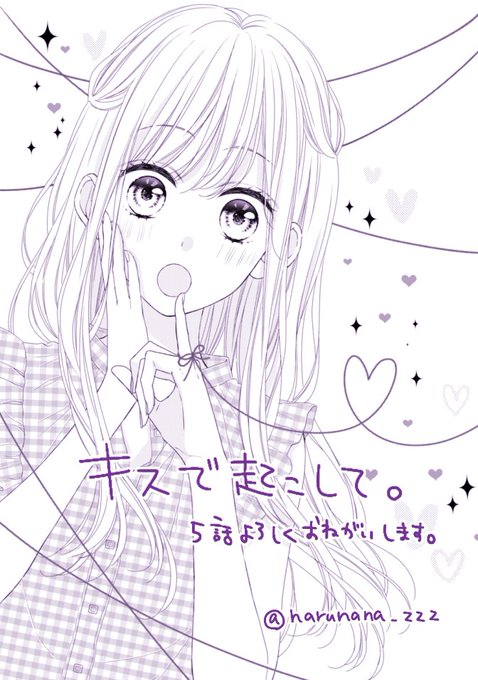 春田なな キス起こ 巻発売中さん の人気ツイート 3 Whotwi グラフィカルtwitter分析 春田なな キス起こ 巻発売中さん の人気ツイート 3 Whotwi グラフィカルtwitter分析