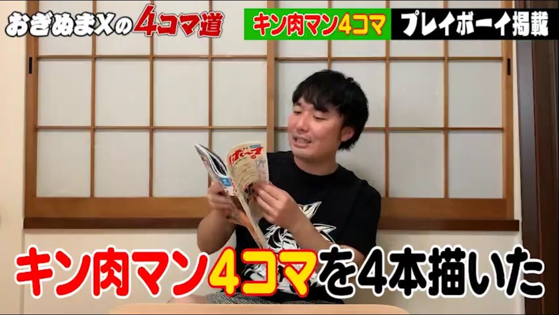 【おぎぬまXの4コマ道 #17】

週刊プレイボーイにて2号連続で『キン肉マン4コマ』を描かせていただきましたっ!!

本日、その後編の掲載号が発売されました!皆様も週プレをゲットして、8月17日から連載復帰する『キン肉マン』を予習しておきましょうっ!!

https://t.co/XBTQBynjQi

#キン肉マン 
