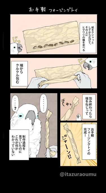 オウムとオヤツ#オウムは今日も考えている  #漫画が読めるハッシュタグ 