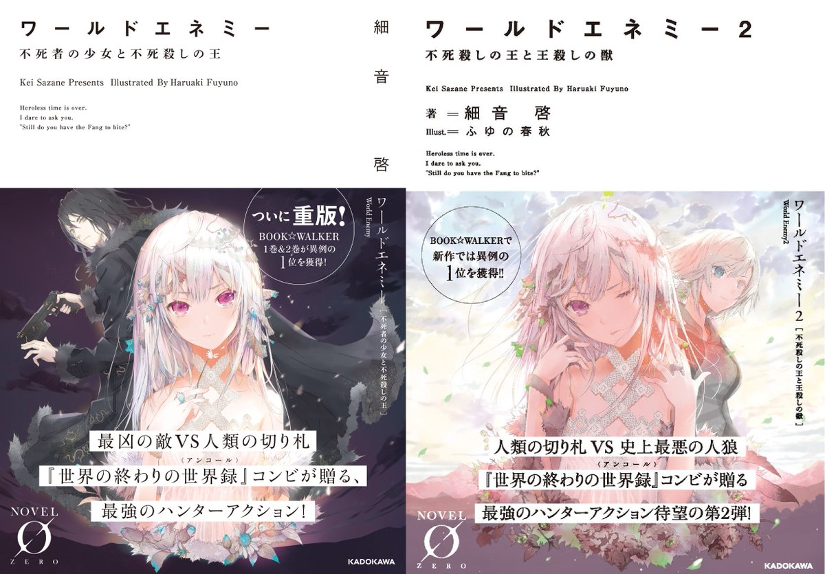 細音啓 キミ戦 神は遊戯に飢えている 5月です 夏休みイベント 細音の直近のシリーズで 世界の終わりの世界録 全10巻 ワールドエネミー 既刊2巻 こちら2作品の新刊限定書きおろしss 専門書店特典 を カクヨム上で明日