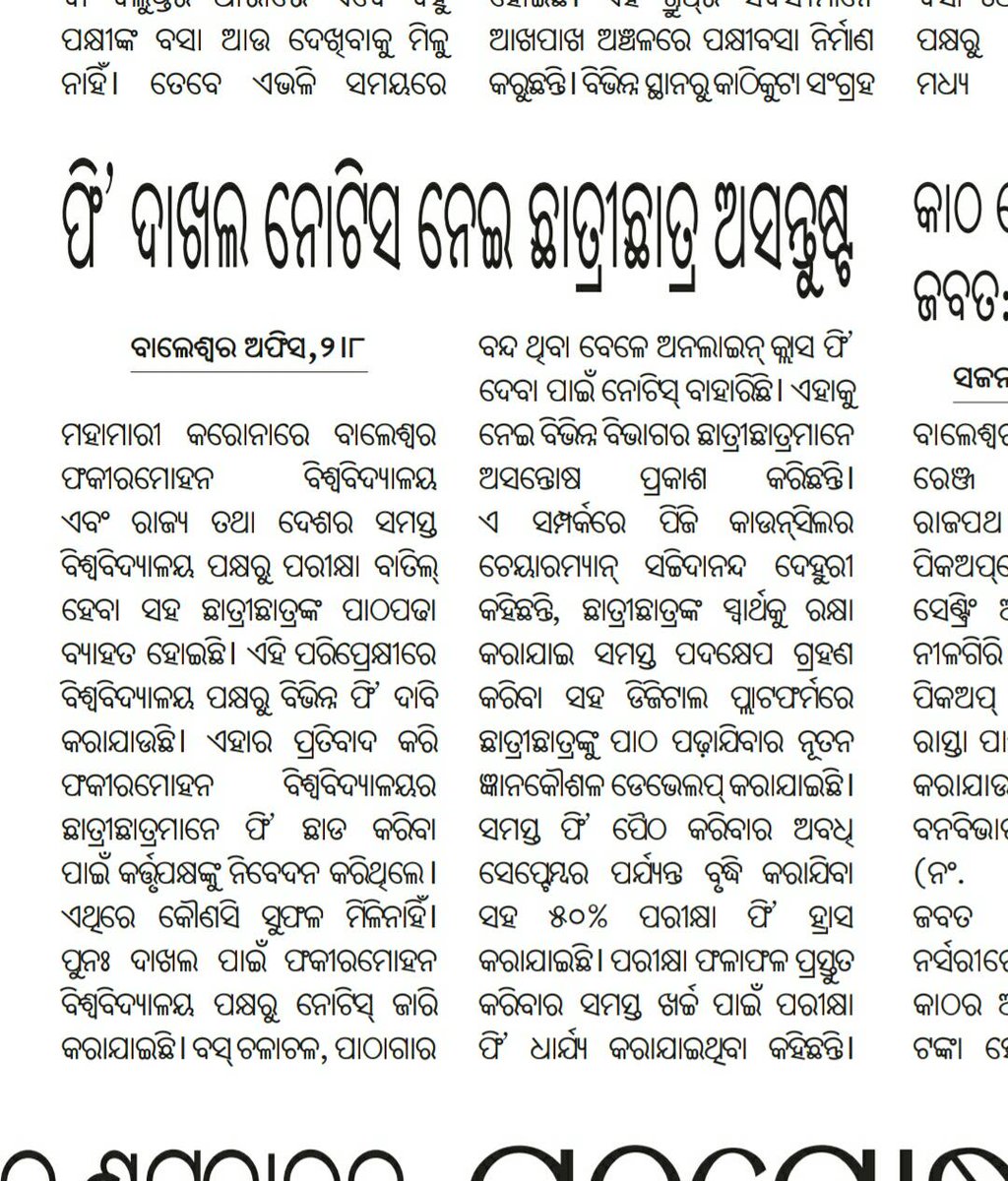 Rout_Chandan4's tweet photo. @DHE_Odisha @ugc_india
We students of FM university are facing financial crisis , but authority is demanding full fees . They are saying we will extend the time limit to September . But how to pay in the month of september . We middle class can't ...
Please help us ..😫😭😰😰 https://t.co/oUYCy8TeVC
