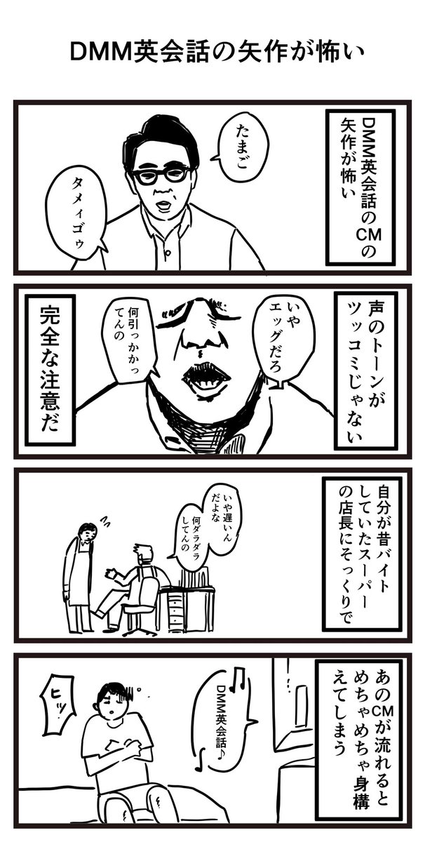 DMM英会話の矢作が怖い 