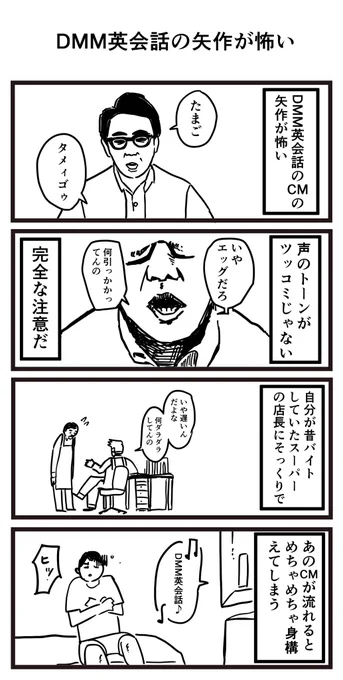 DMM英会話の矢作が怖い 