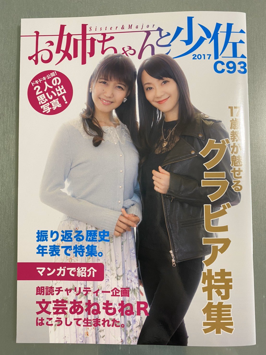 井上喜久子 スタッフ あっちゃん少佐とは楽しいこといっぱいしてきました T Co A39n6cxiiu 文芸あねもねr 純喫茶あねもねr 100回配信記念 T Co Onq1dkfp94 Twitter