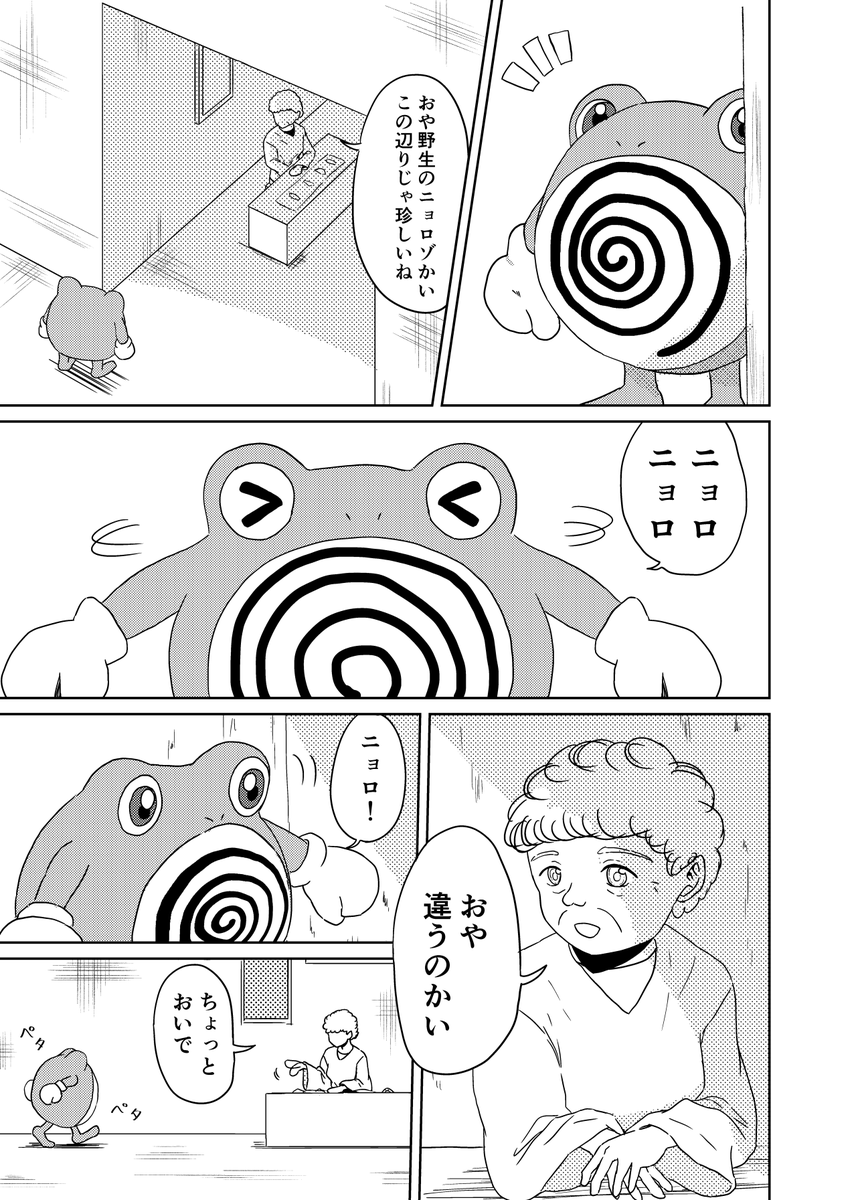 『にょろと少年』1/5 