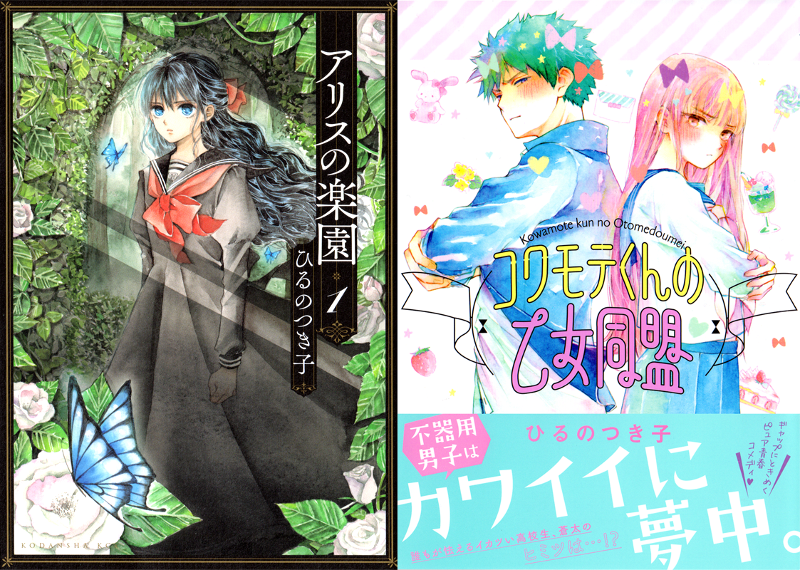 リクエスト「作品間コラボが見たいです!アリスと姫野の絡みとか」 