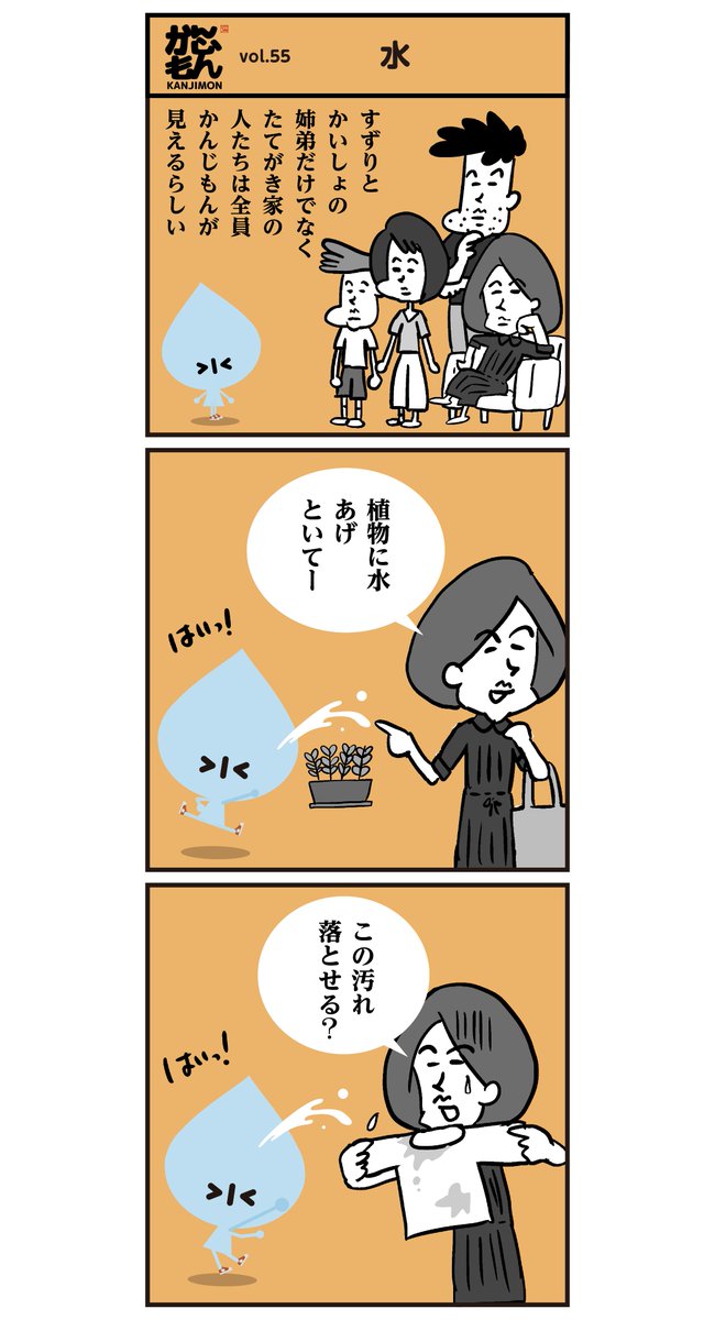 かんじもん 水 の活躍 Lt 6コマ 漫画 Gt 漢字 漫画 水 かんじもん Kanjimon の漫画
