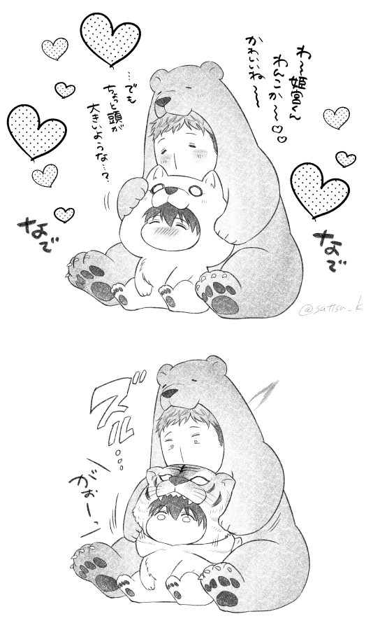 「理想の恋人姫宮くん」発売中です♨️👨‍👦
2人を動物に例えたら…?
https://t.co/7NuC2kcNxy 