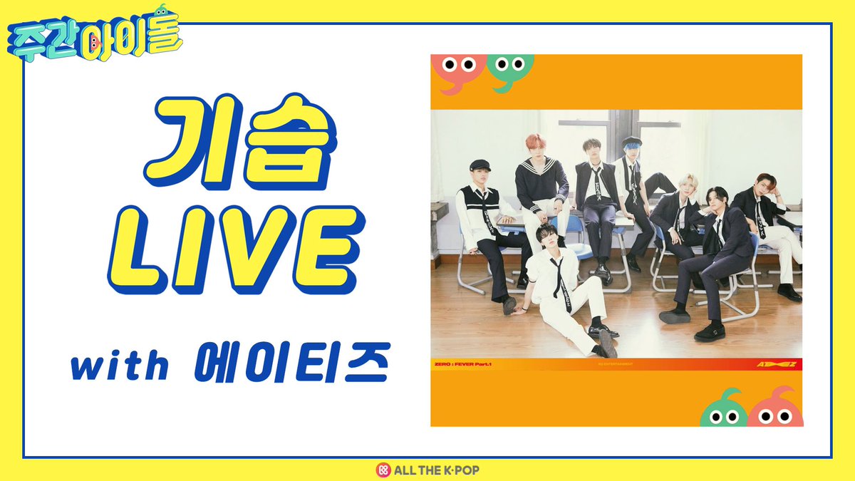 주간아이돌 (Weekly Idol) tweet media