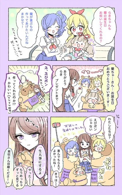 らきちゃんも蘭ちゃんお祝いしたいね... 