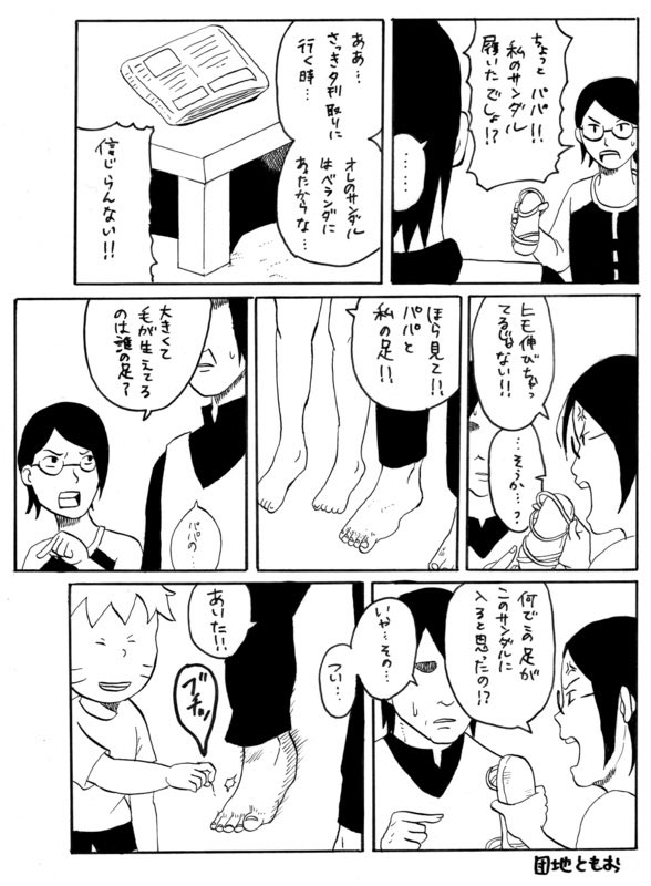 柴犬 まだ新刊描き中 Dasimakistar さんの漫画 132作目 ツイコミ 仮