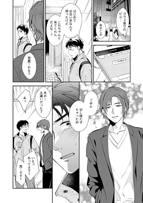 童貞処女の隠れゲイが上京したら遊び人にエンカウントしてしまった話(2/4) 