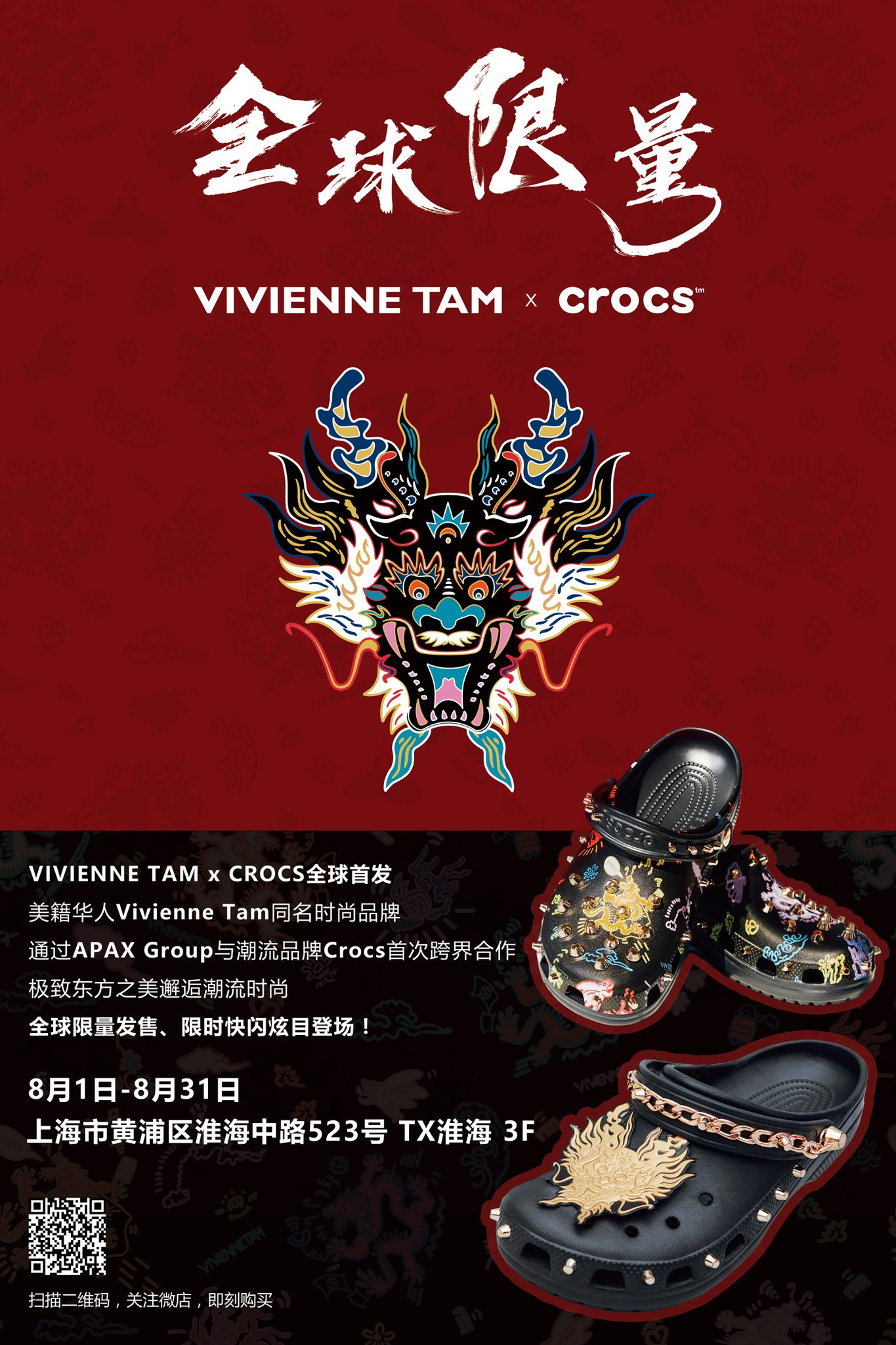 vivienne tam crocs