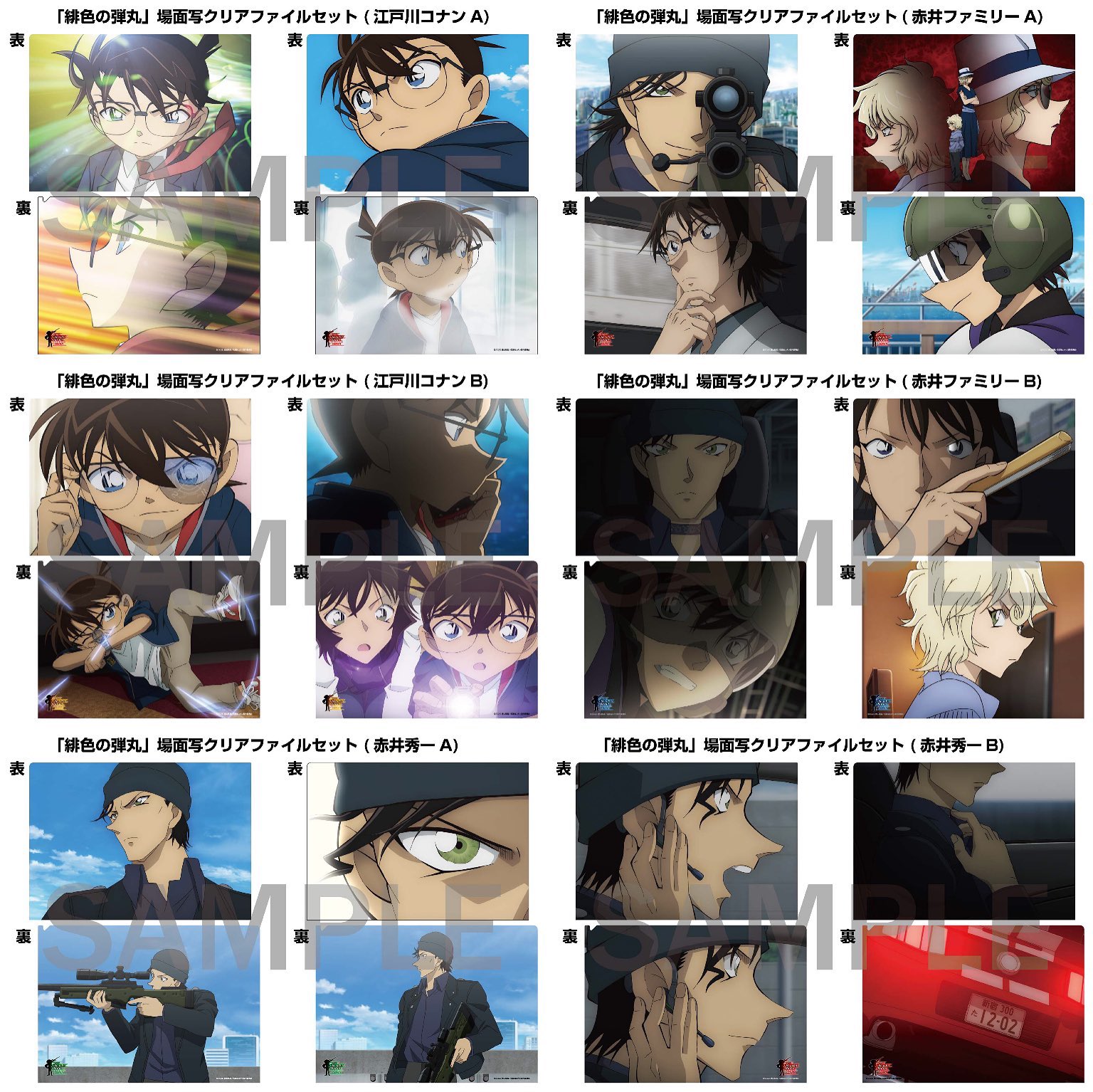 名探偵コナン クリアファイル40枚セット 謎ファイル【YTE公式オンラインショップ】